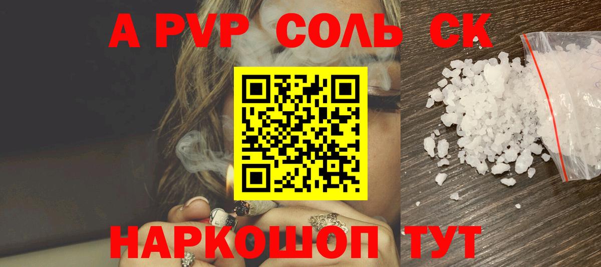 Alpha PVP  Alfa_PVP Соль  Вход с VPN  Семилуки 