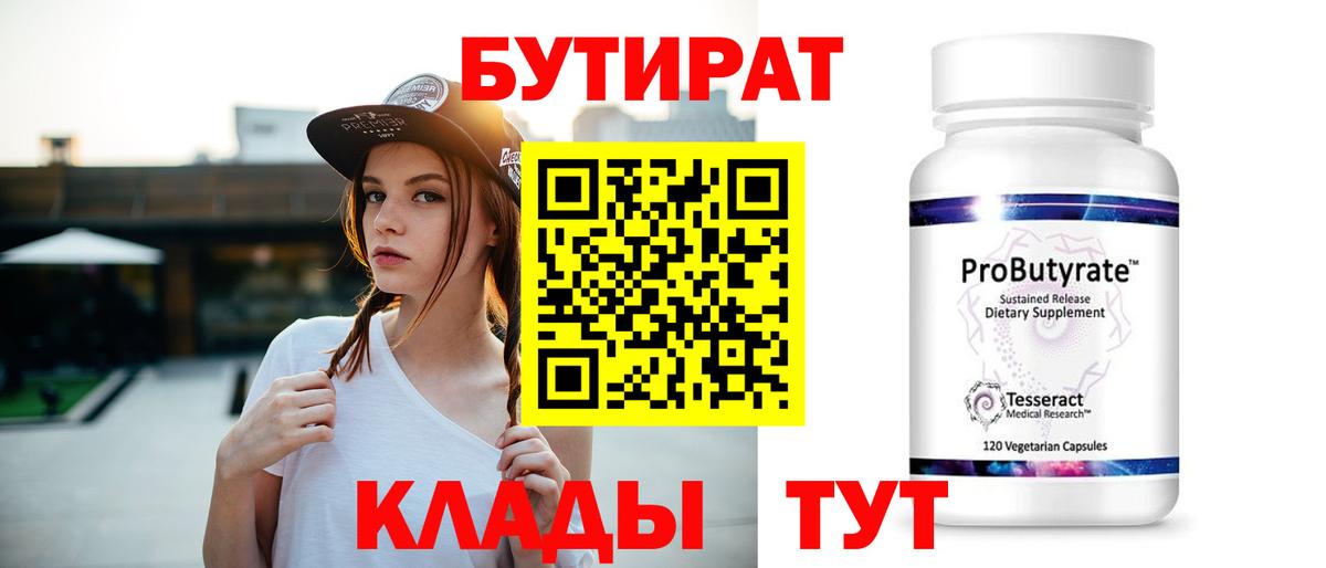 БУТИРАТ жидкий экстази Семилуки