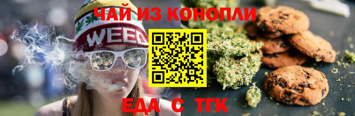 Еда ТГК марихуана  Вход с VPN  Семилуки 