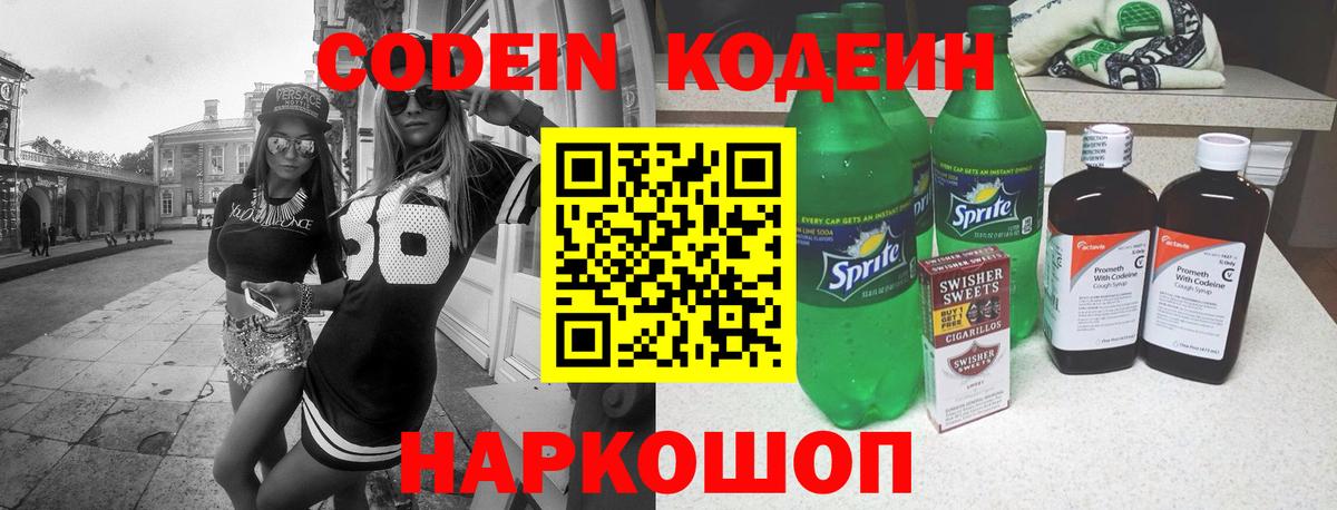 Кодеин Purple Drank  Вход с VPN  Семилуки 