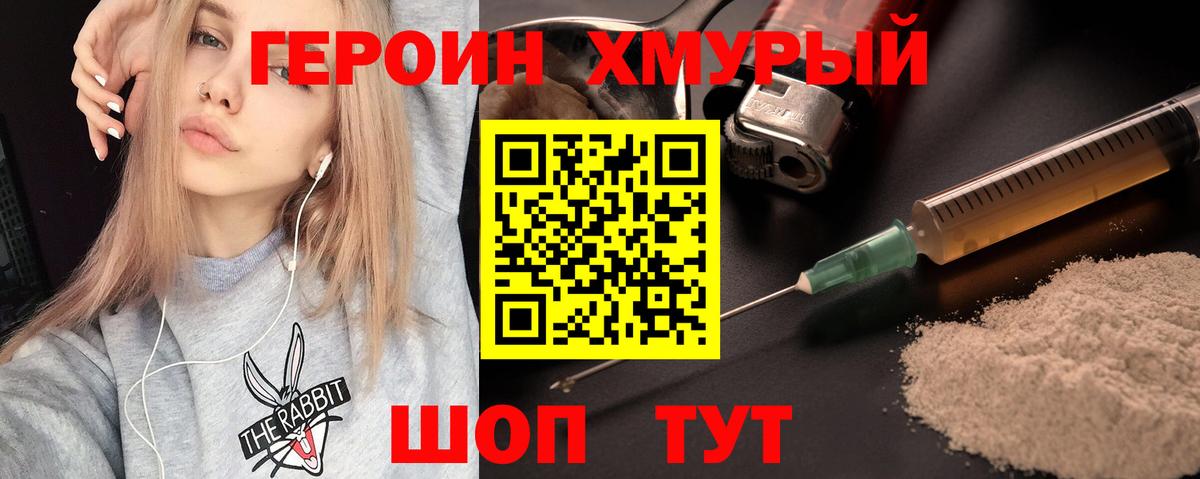 ГЕРОИН  Вход с VPN  Семилуки  ГЕРОИН хмурый 