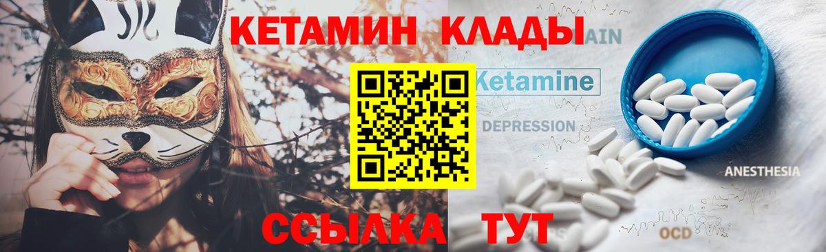 КЕТАМИН ketamine Семилуки